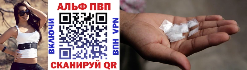 APVP кристаллы Бирюч