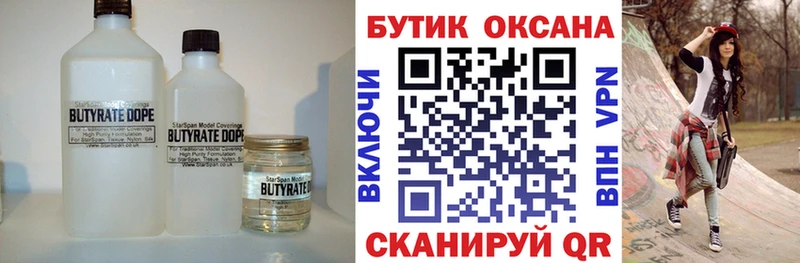 Бутират 1.4BDO Бирюч